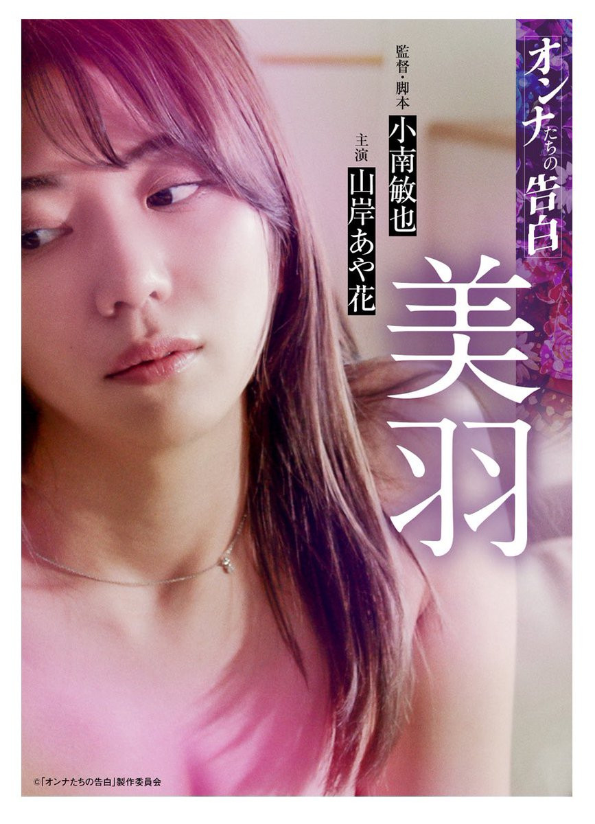 Confession of a Woman: Miu
