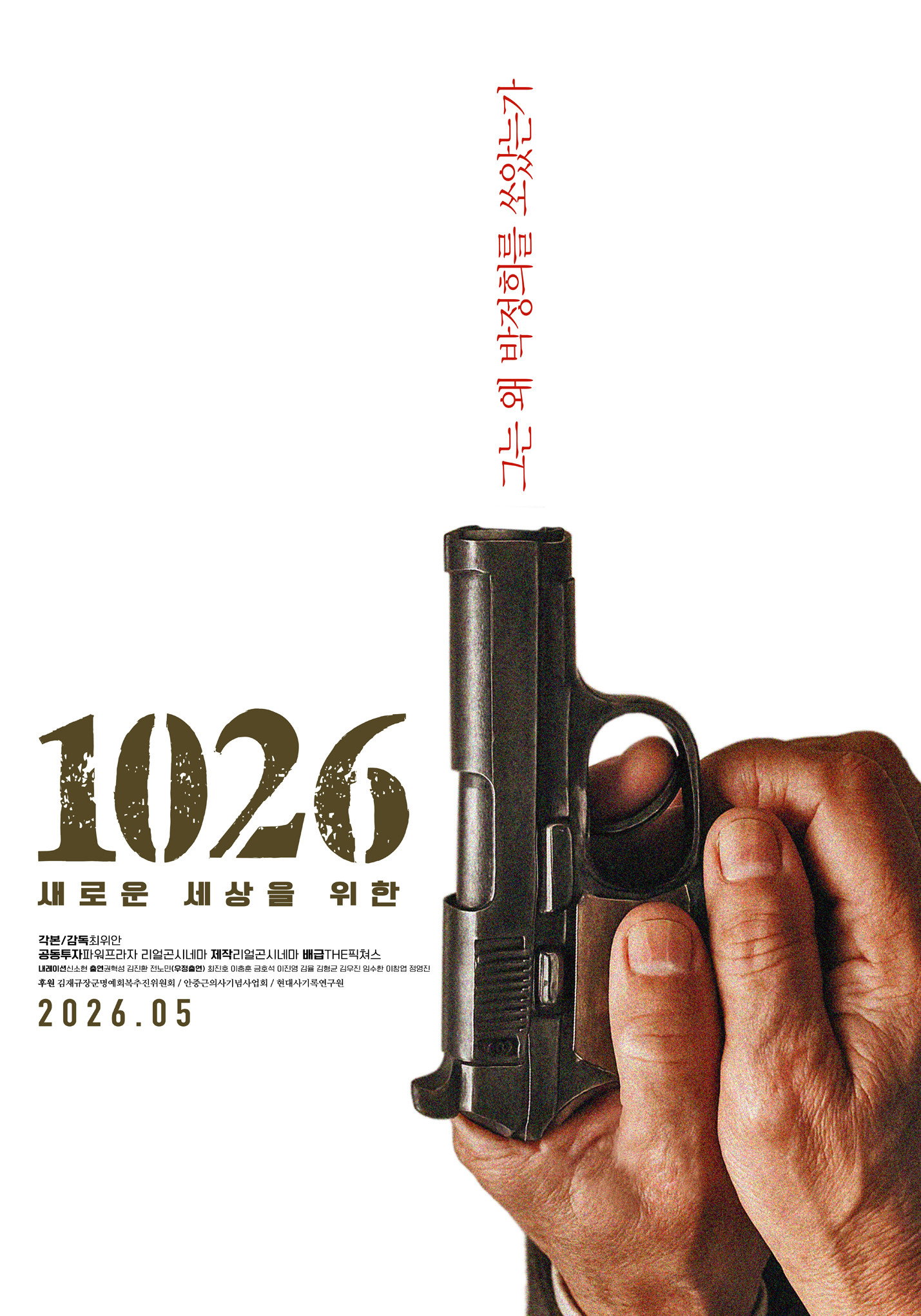 1026: 새로운 세상을 위한