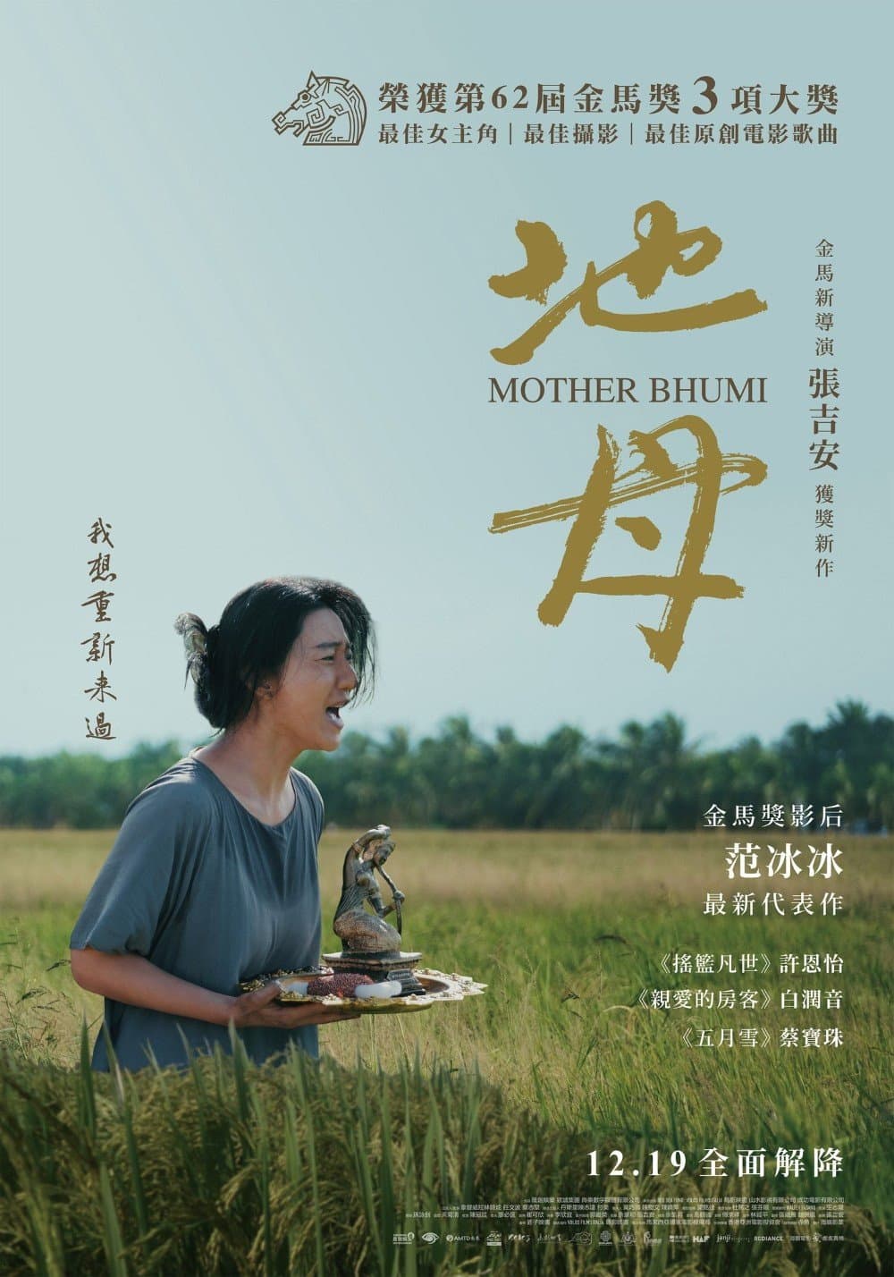 Mother Bhumi